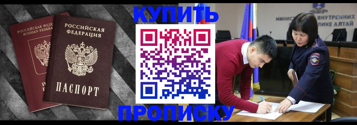 найти адрес прописки в Новоалтайске