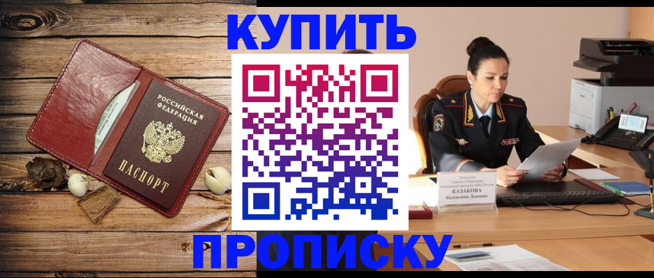 временная регистрация надежно в Новоалтайске