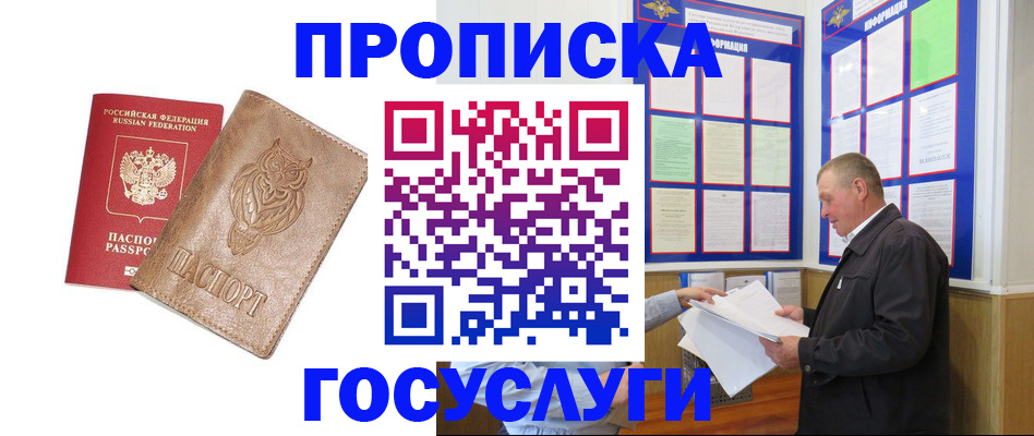 временная регистрация адрес в Новоалтайске