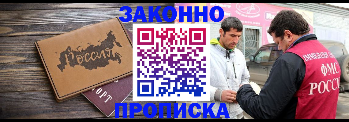 прописка иностранных граждан в Новоалтайске