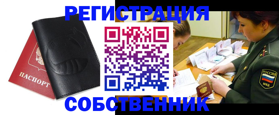 временная регистрация надежно в Новоалтайске