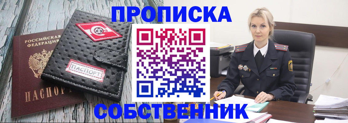 прописка для работы в Новоалтайске