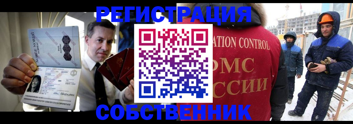 прописка в Новоалтайске